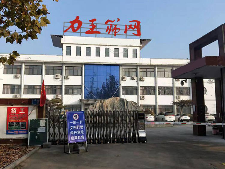 濱州力王篩網有限公（gōng）司