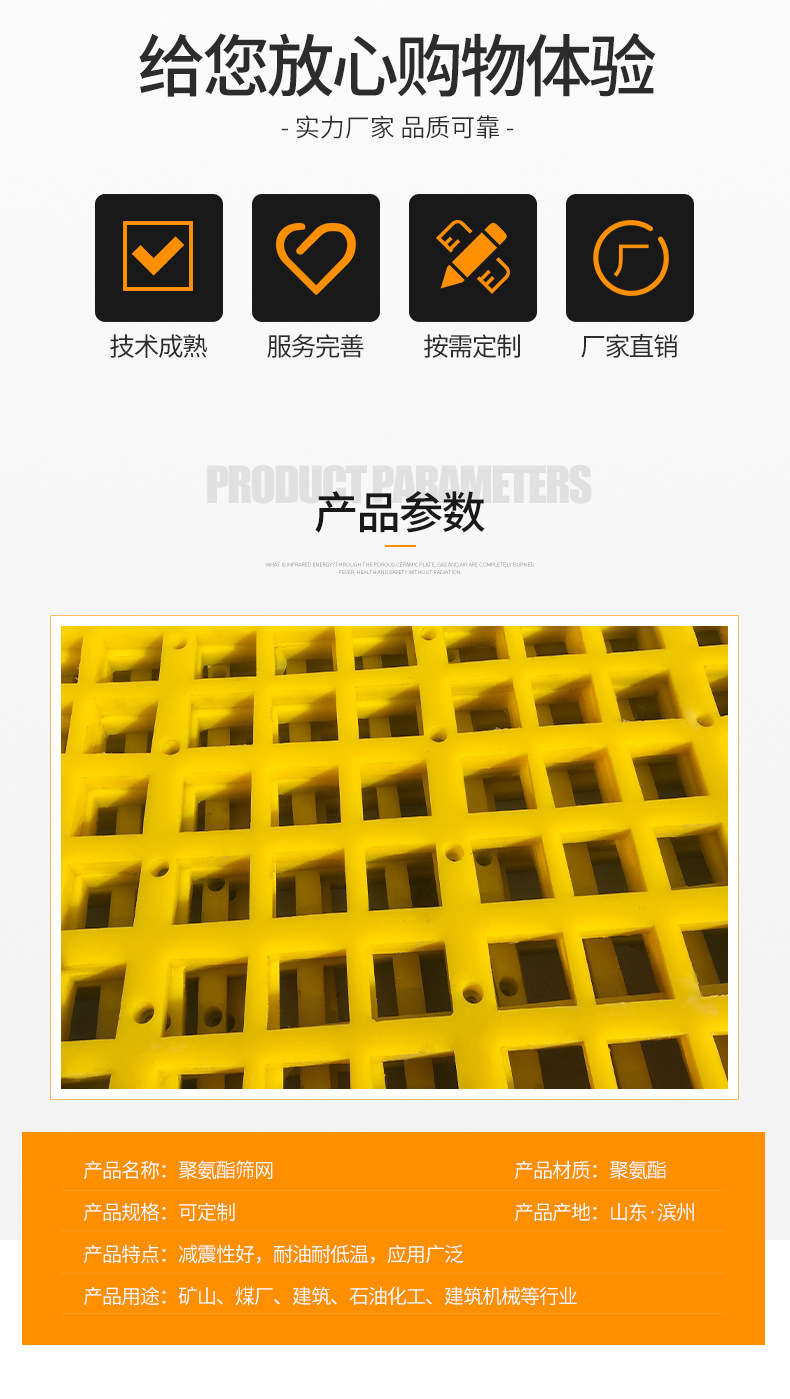 聚氨酯筛板产品优势.jpg 聚氨酯筛板(bǎn)产品优势.jpg