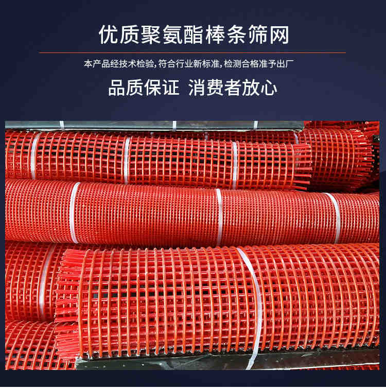 聚氨酯棒（bàng）條（tiáo）篩網3.jpg