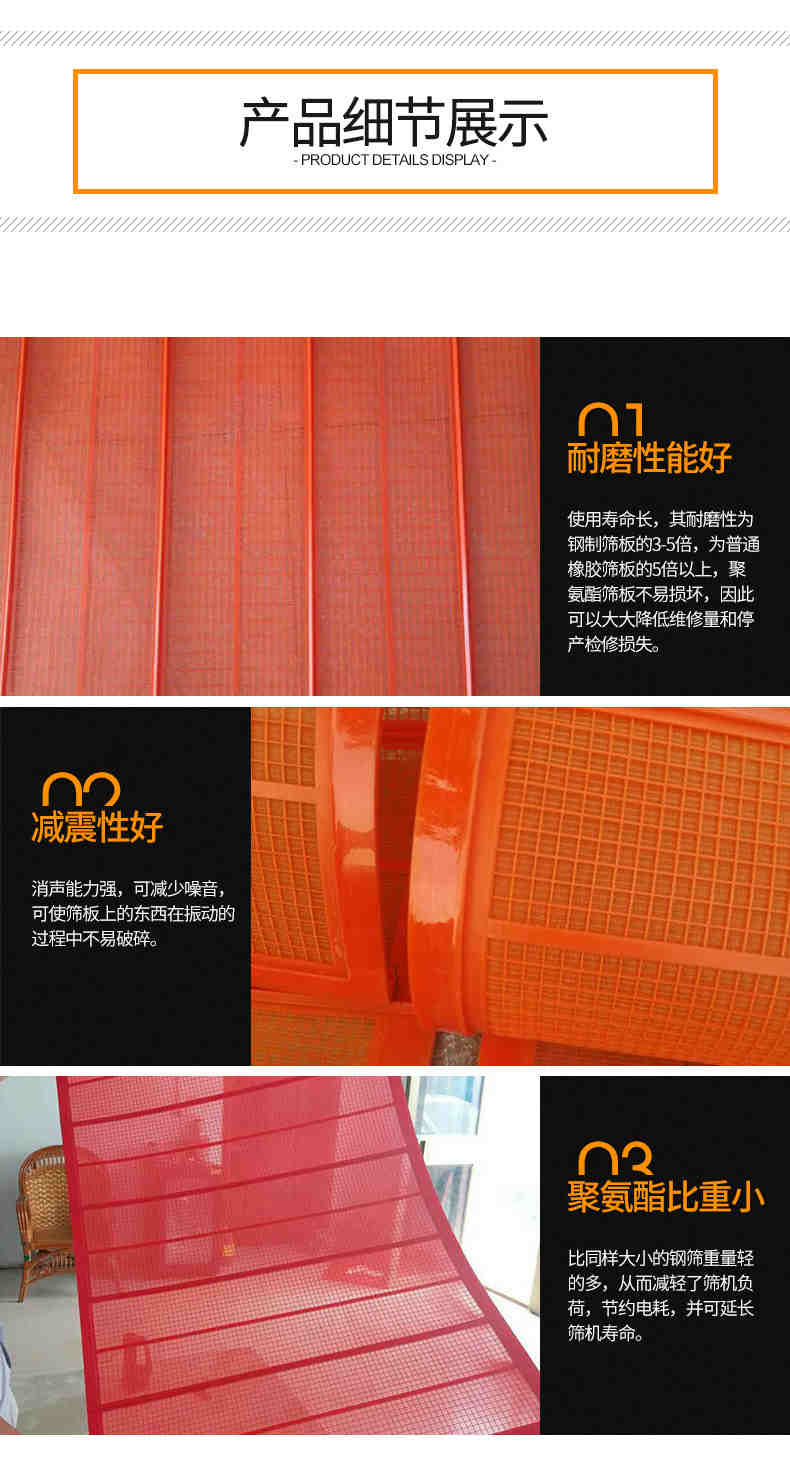 聚氨酯高頻篩網特點1.jpg