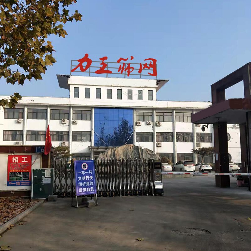 力（lì）王篩網 公（gōng）司大門_看圖（tú）啦.jpg