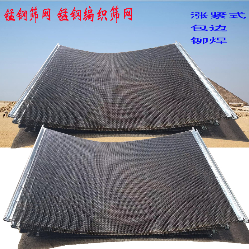 什麽是高錳鋼編製篩(shāi)網的開孔(kǒng)率、透篩率、篩分(fèn)率、目數