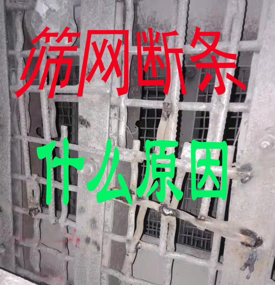 篩網斷條(tiáo)是怎麽造成的