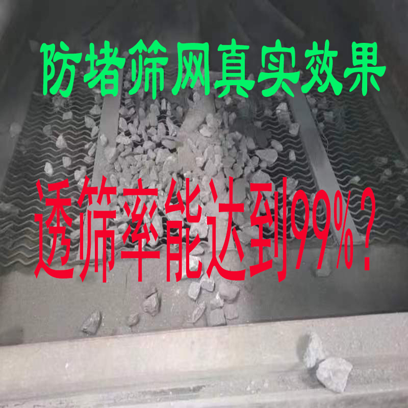 防堵（dǔ）篩網，是不是一點不堵孔，能保障透篩率（lǜ）99%嗎？