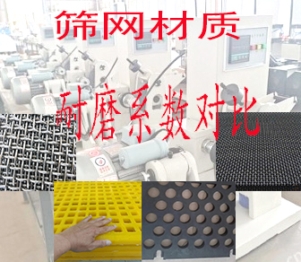 篩網材質耐磨參數,客觀比對綜合闡述1