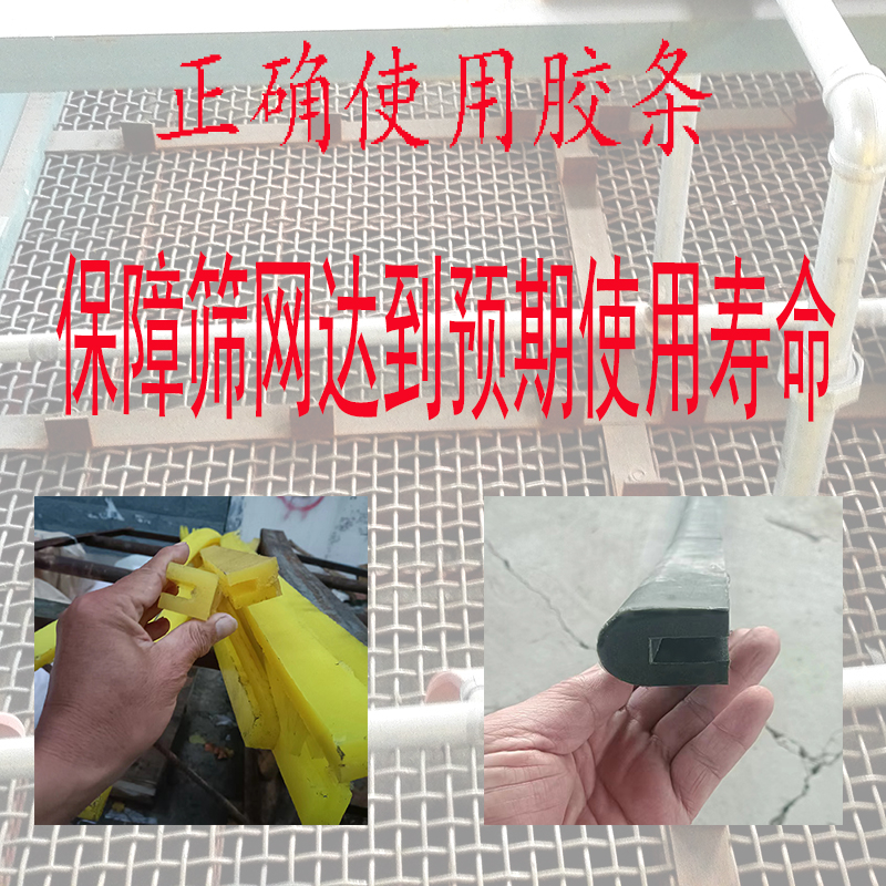 正（zhèng）確使用（yòng）篩網膠條，是篩網達到預（yù）期使用壽命的保障