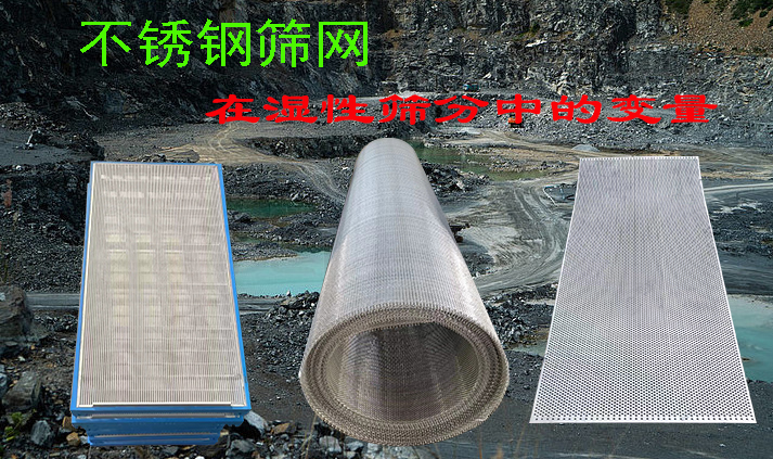 物料含水量，对不锈钢筛（shāi）网筛分效果的影响