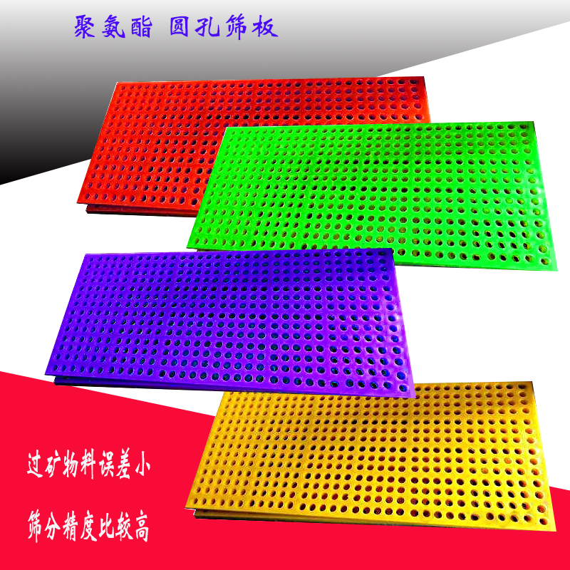 聚氨酯圓孔(kǒng)2.jpg 聚氨酯圓孔2.jpg